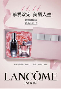 雙十一必看！蘭蔻折扣攻略及美容美體搶購(gòu)指南