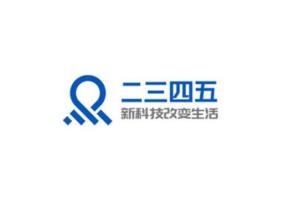 上海二三四五網絡科技 從網絡技術公司到多元化集團的戰略演進